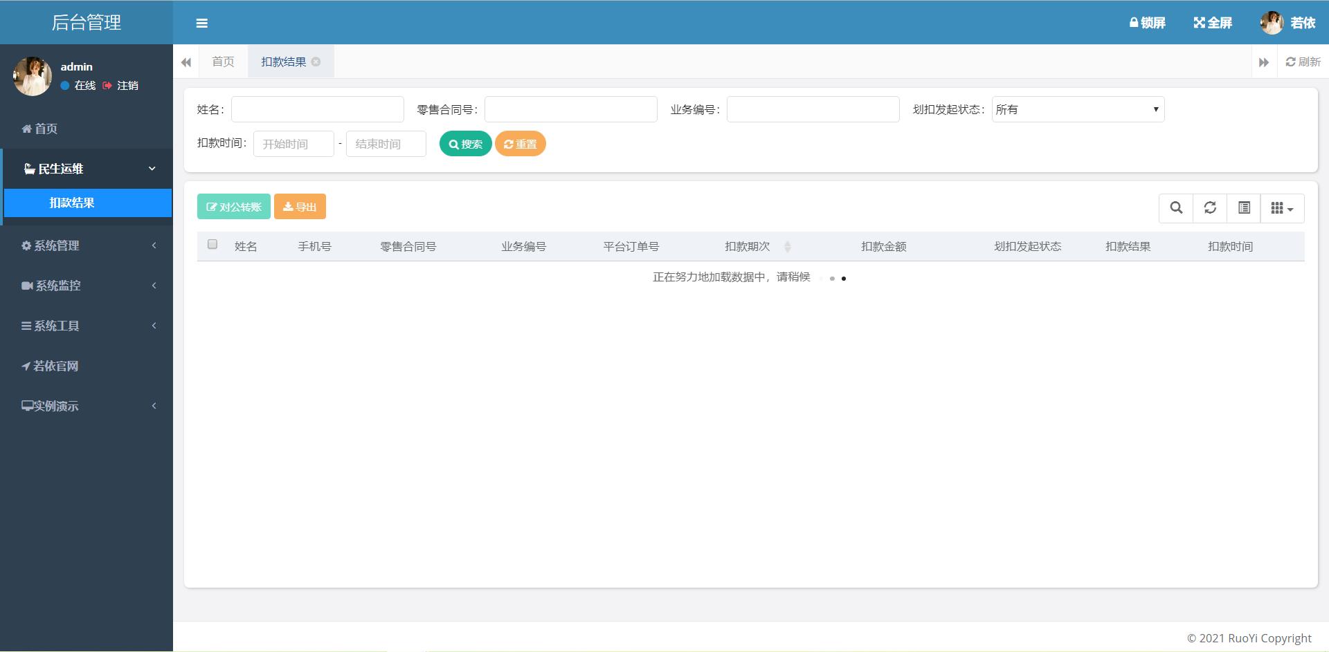 IT系统运维监控中心