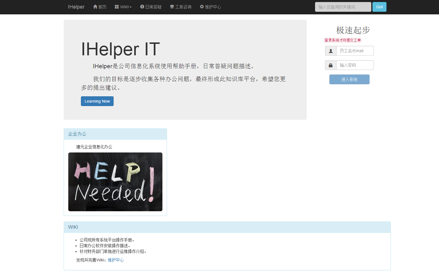 公司各平台系统及日常问题在线帮助手册