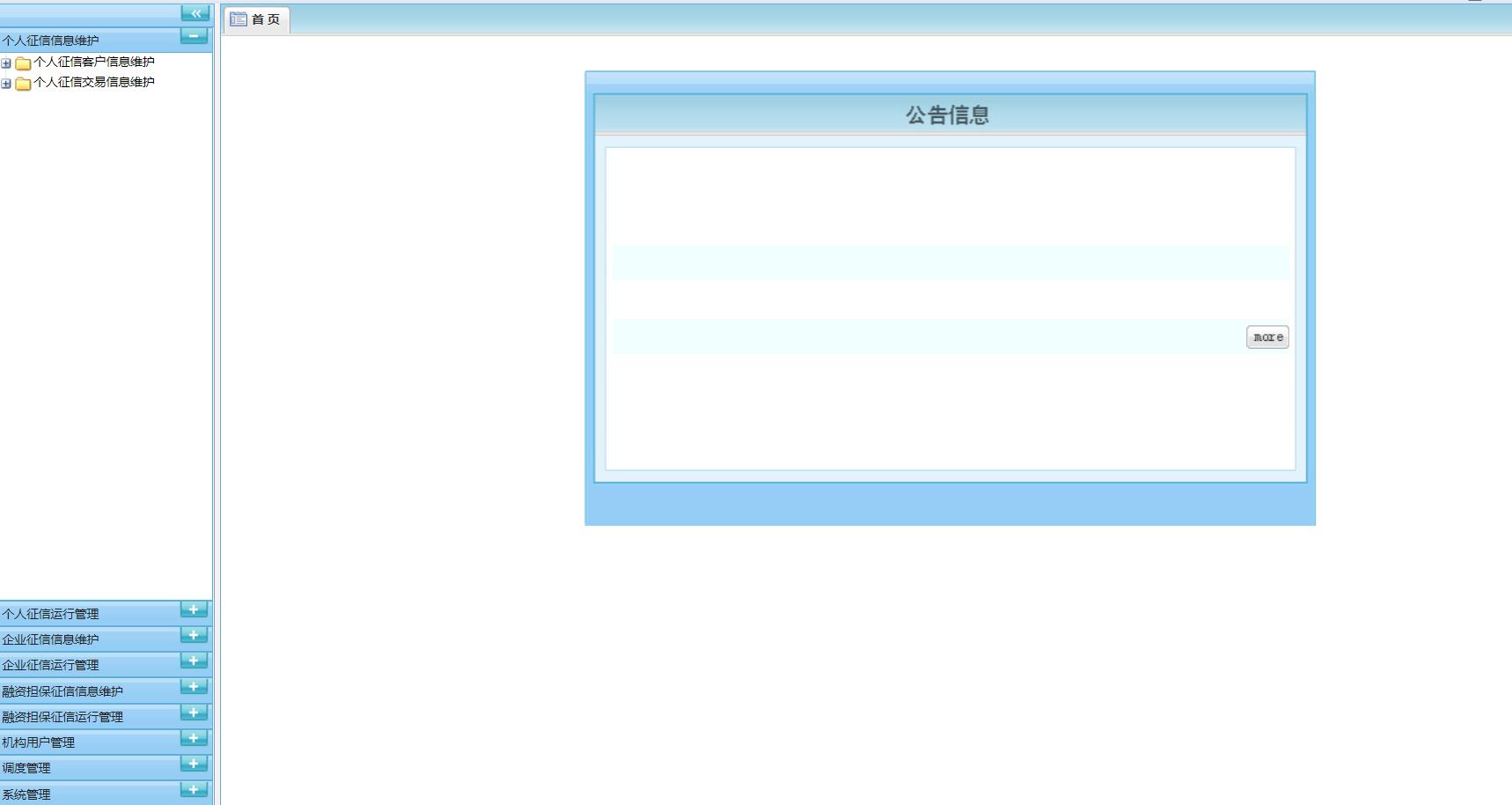 一代金电征信上报系统